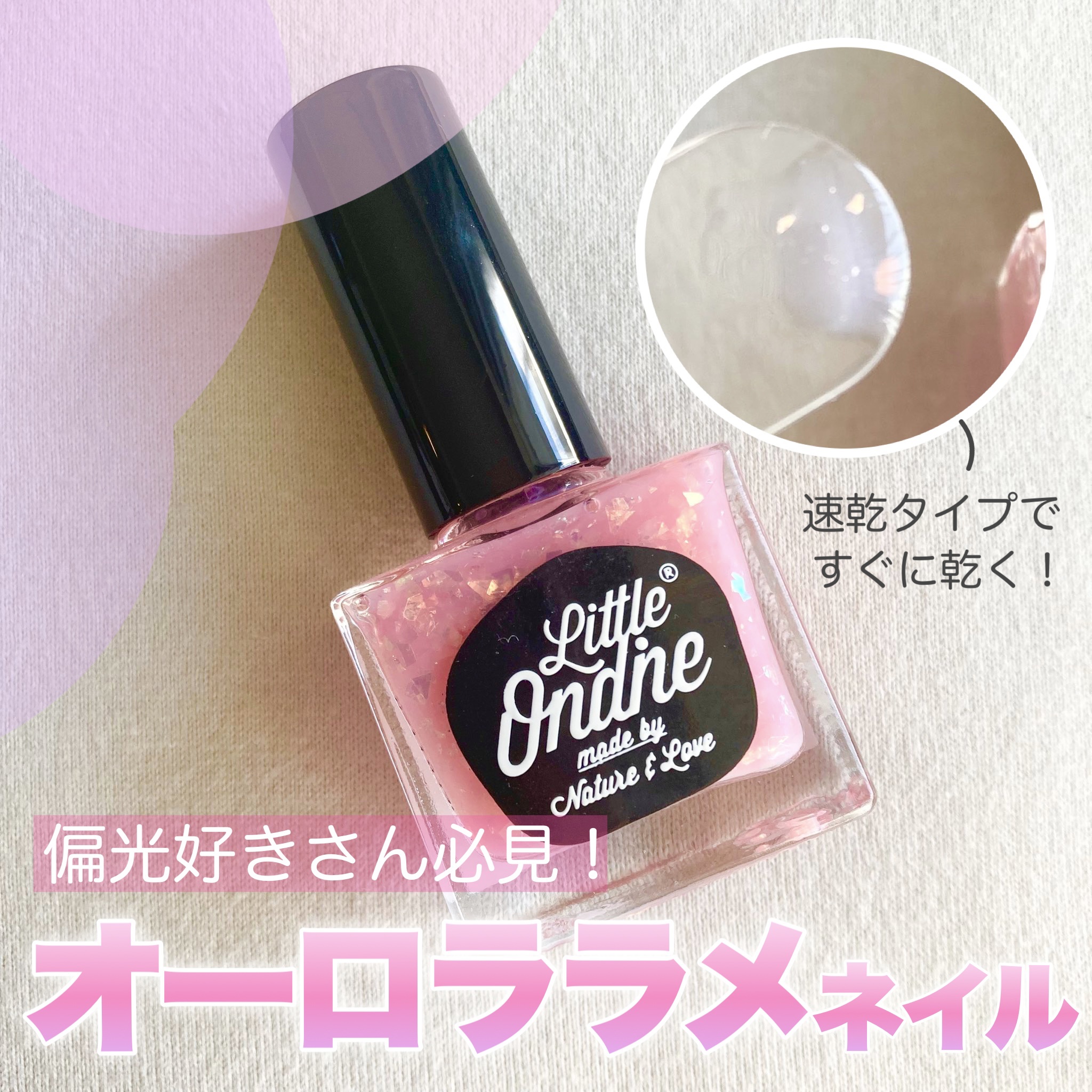 ネイルカラー/リトルオンディーヌ/マニキュアを使ったクチコミ（1枚目）