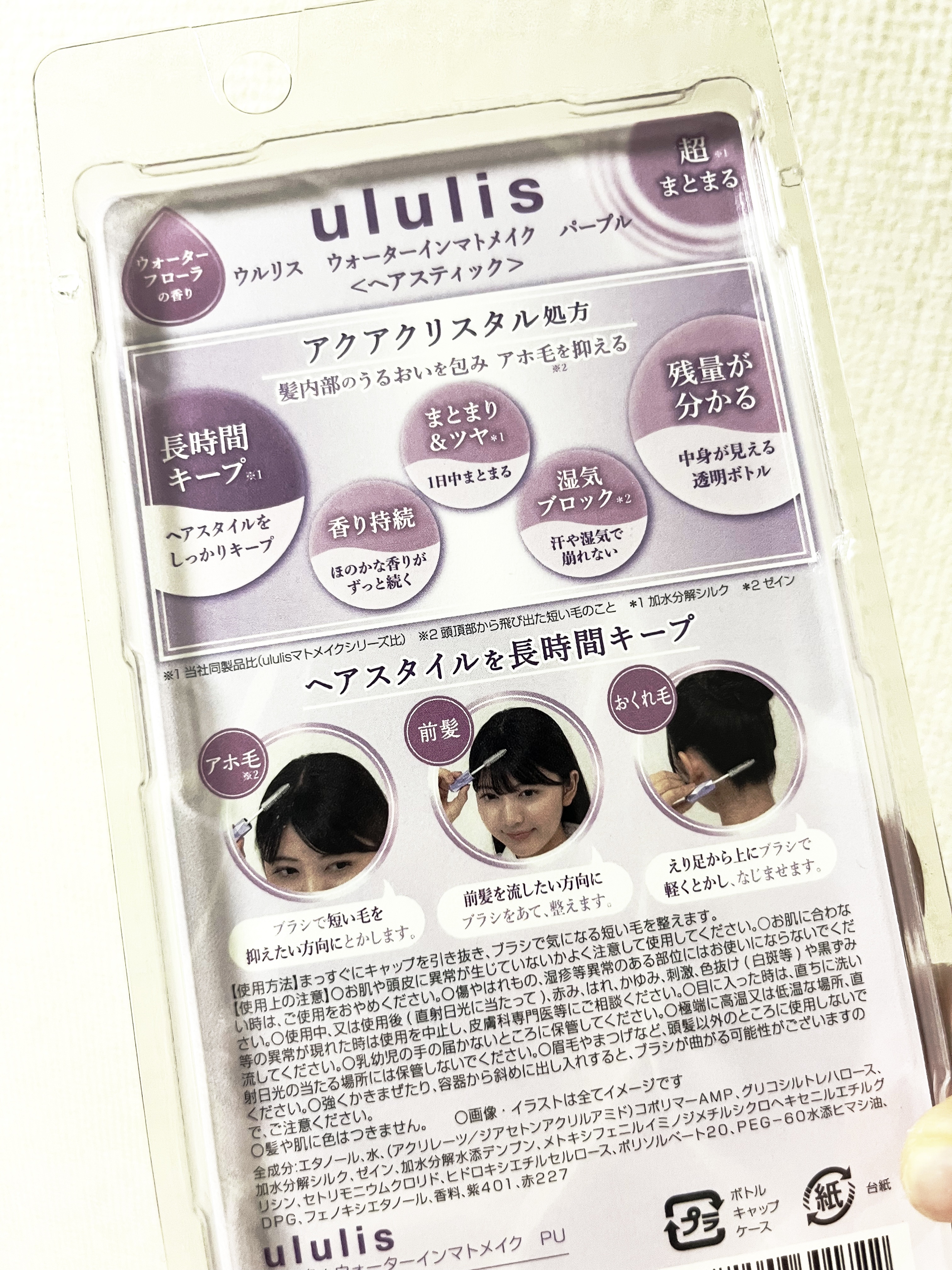 ウォーターインマトメイク　パープル/ululis/プレスタイリング・寝ぐせ直しを使ったクチコミ（2枚目）