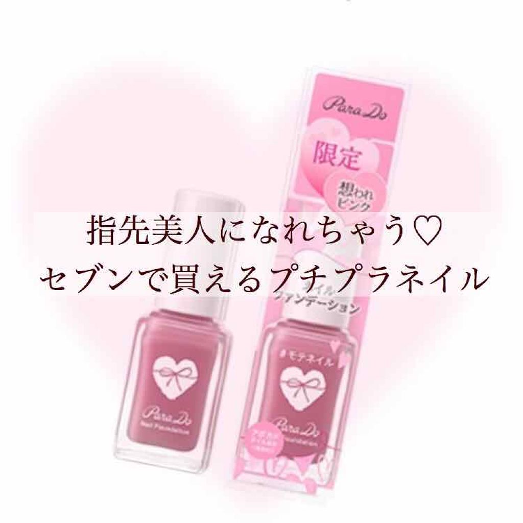 ネイルファンデーション/パラドゥ/マニキュアを使ったクチコミ(1枚目)