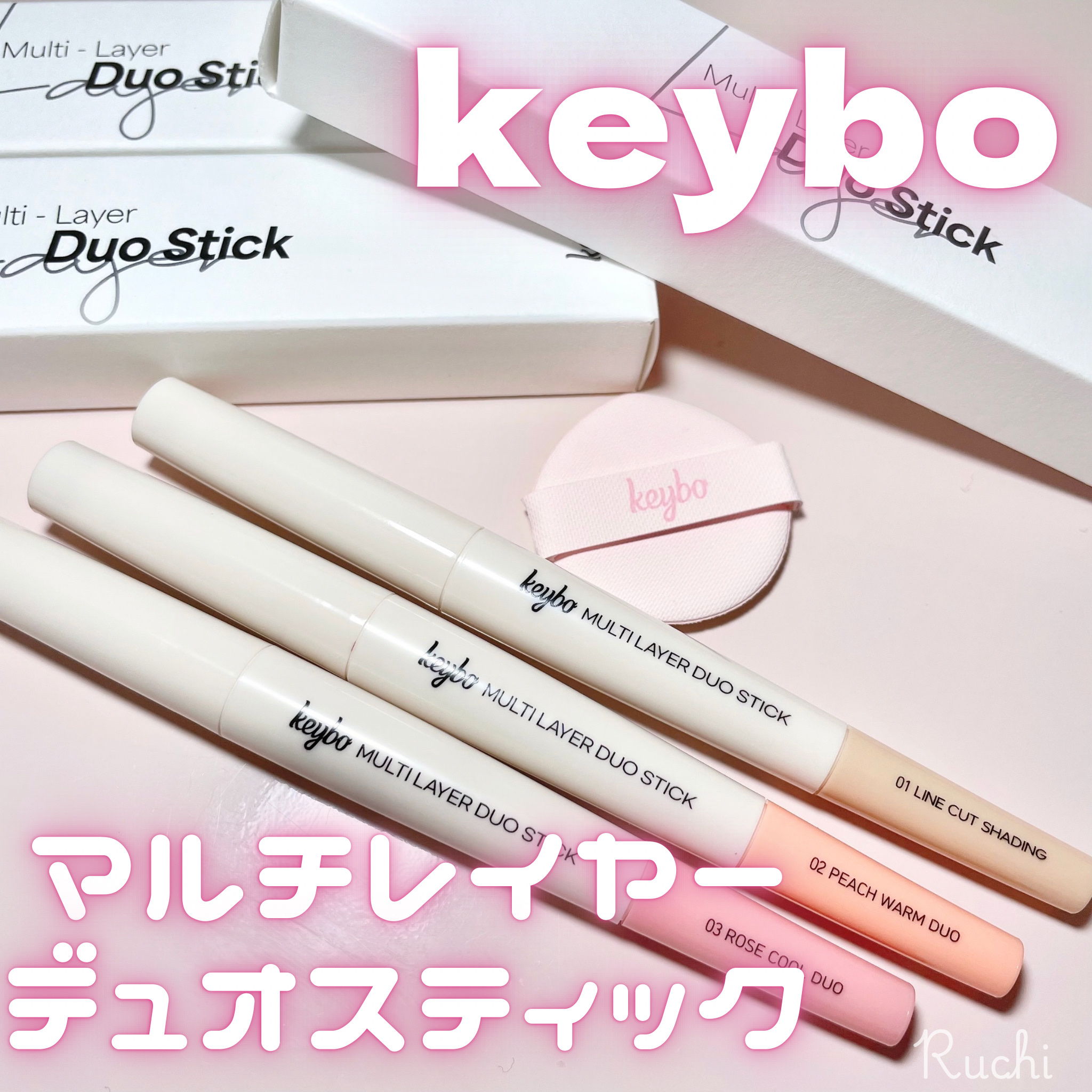 マルチレイヤーデュオスティック/keybo/リップライナーを使ったクチコミ（2枚目）