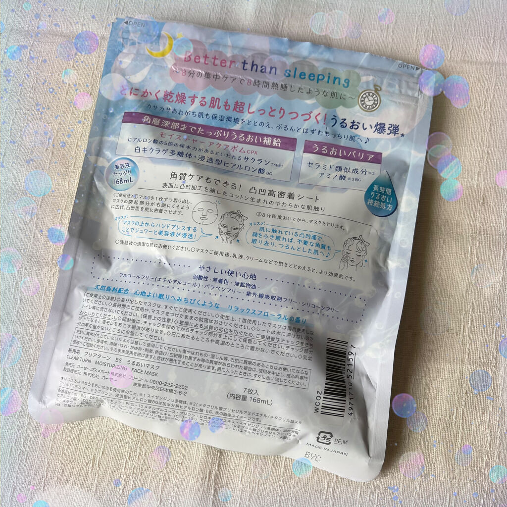 うるうるBOMBマスク/クリアターン/シートマスク・パックを使ったクチコミ（3枚目）