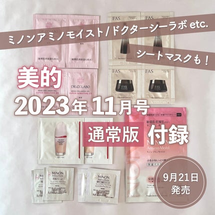 美的 2023年11月号/美的/雑誌を使ったクチコミ(1枚目)