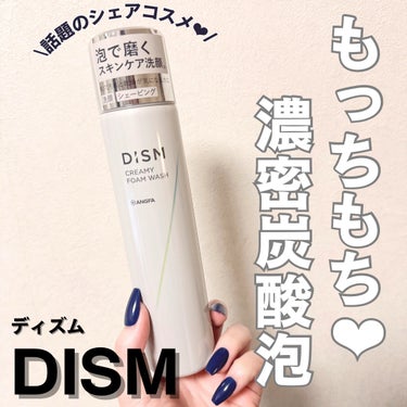 DISM ディズム クリーミーフォームウォッシュのクチコミ「#PR アンファーさんよりいただきました❤︎

୨୧¨⌒¨୨୧¨⌒¨୨୧¨⌒¨୨୧¨⌒¨୨୧
.....」（1枚目）