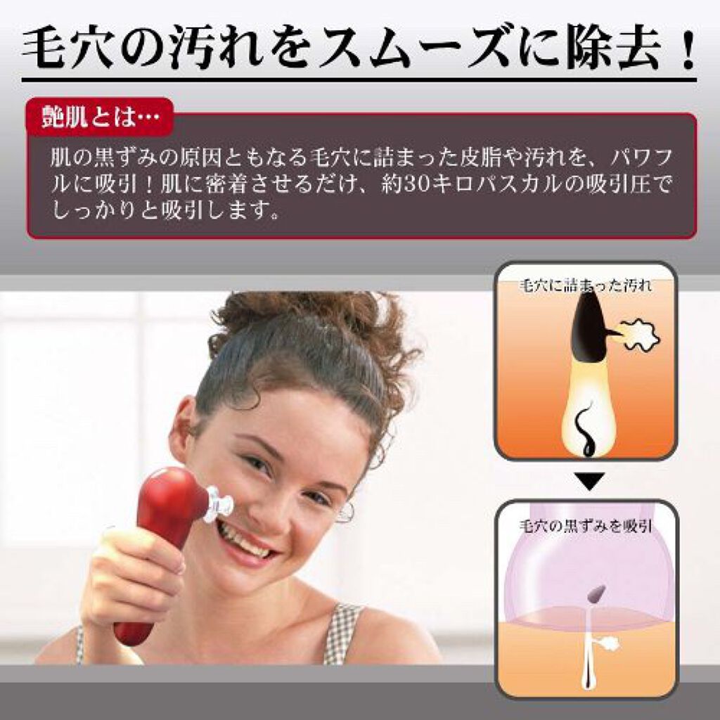 毛穴吸引器 艶肌/ufurl/美顔器・マッサージを使ったクチコミ（3枚目）