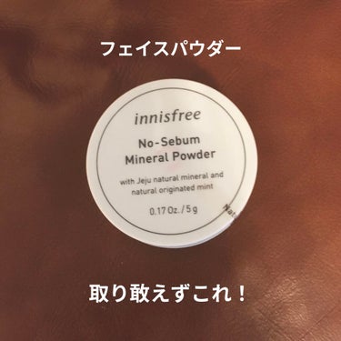 ノーセバム ミネラルパウダー/innisfree/ルースパウダーを使ったクチコミ（1枚目）