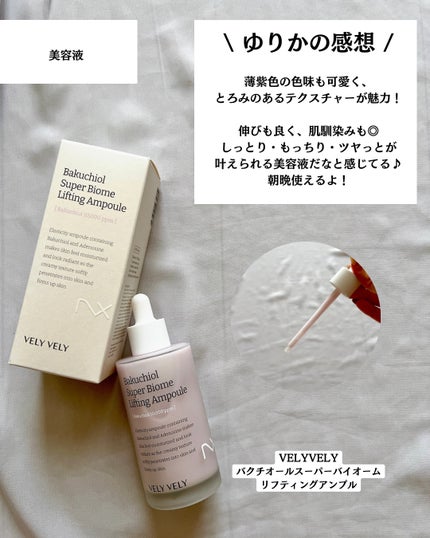 バクチオールスーパーバイオーム リフティングアンプル/VELY VELY/美容液を使ったクチコミ(5枚目)