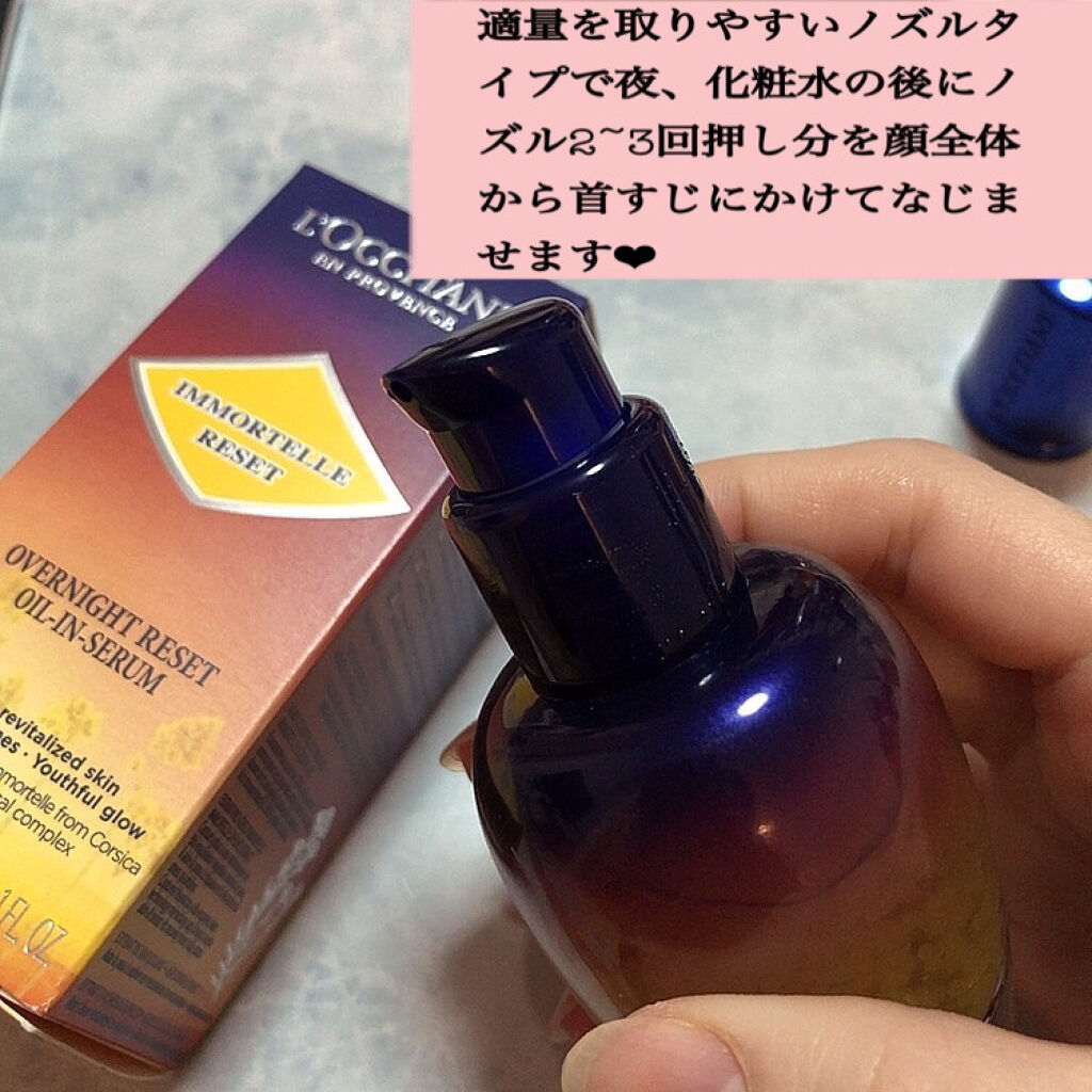 イモーテル オーバーナイトリセットセラム/L'OCCITANE/美容液を使ったクチコミ（3枚目）