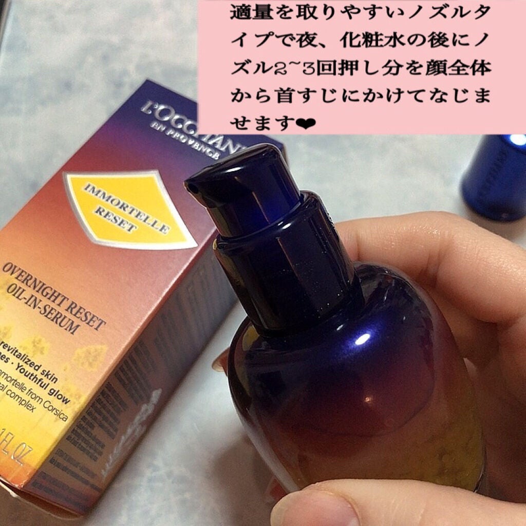 イモーテル オーバーナイトリセットセラム/L'OCCITANE/美容液を使ったクチコミ(3枚目)