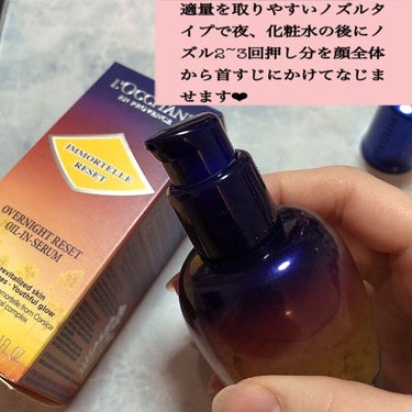 イモーテル オーバーナイトリセットセラム/L'OCCITANE/美容液を使ったクチコミ（3枚目）