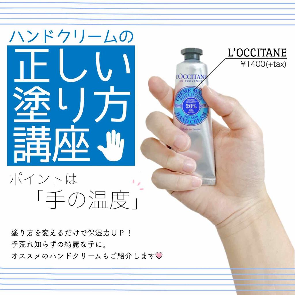 シア ハンドクリーム/L'OCCITANE/ハンドクリームを使ったクチコミ（1枚目）