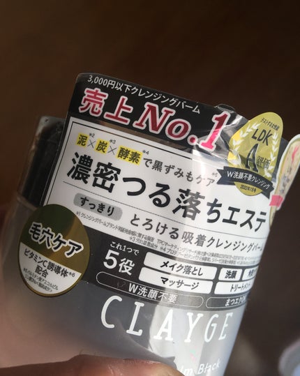 クレンジングバーム ブラック/CLAYGE/クレンジングバームを使ったクチコミ(2枚目)