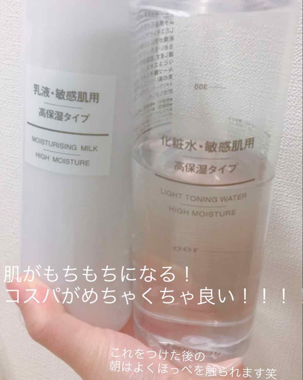 化粧水・敏感肌用・高保湿タイプ/無印良品/化粧水を使ったクチコミ(3枚目)