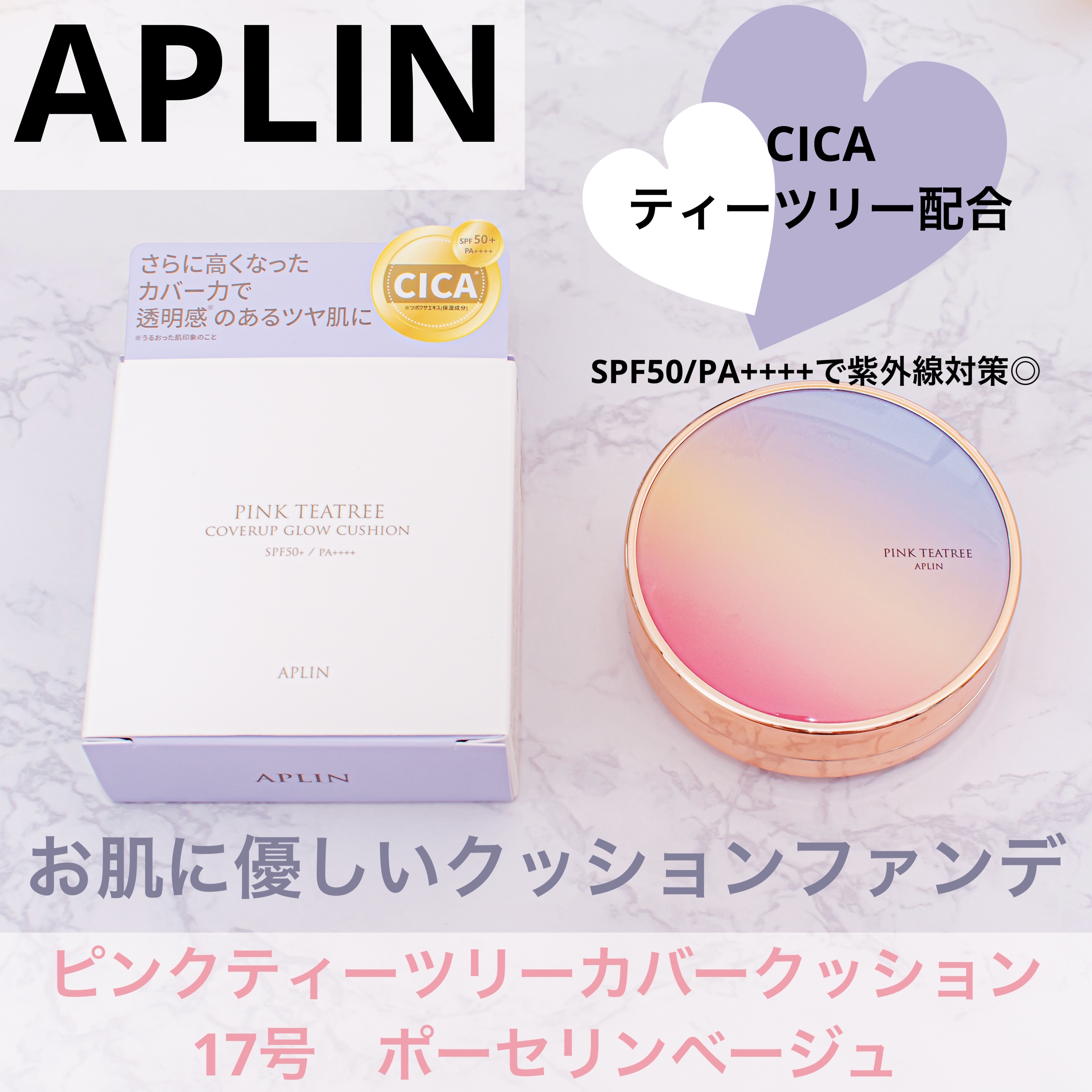 ピンクティーツリーカバークッション/APLIN/クッションファンデーションを使ったクチコミ（1枚目）