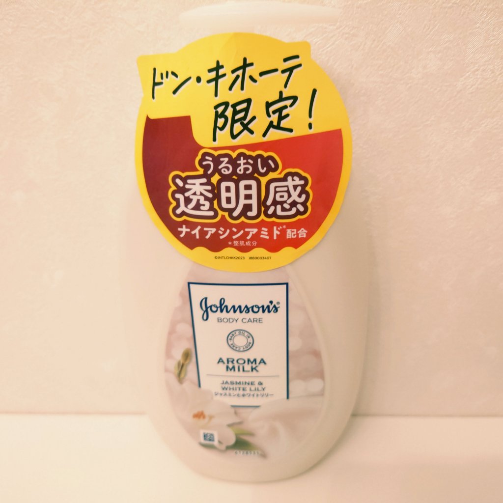 バイブラント ラディアンス　アロマミルク/ジョンソンボディケア/ボディミルクを使ったクチコミ（1枚目）