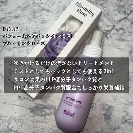 パフュームヘアパックインミスト Pink Breeze/Daleaf/アウトバストリートメントを使ったクチコミ(2枚目)