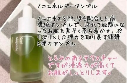 Noni Ampule/celimax/美容液を使ったクチコミ(1枚目)