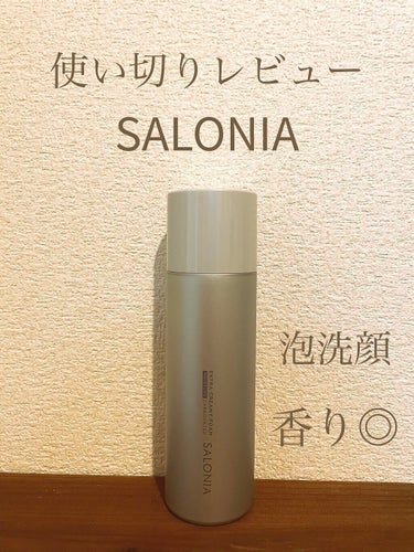 エクストラクリーミーフォーム/SALONIA/泡洗顔を使ったクチコミ（1枚目）