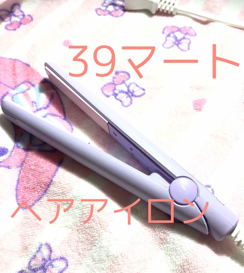 ストレートアイロン/サンキューマート/ストレートアイロンを使ったクチコミ(1枚目)