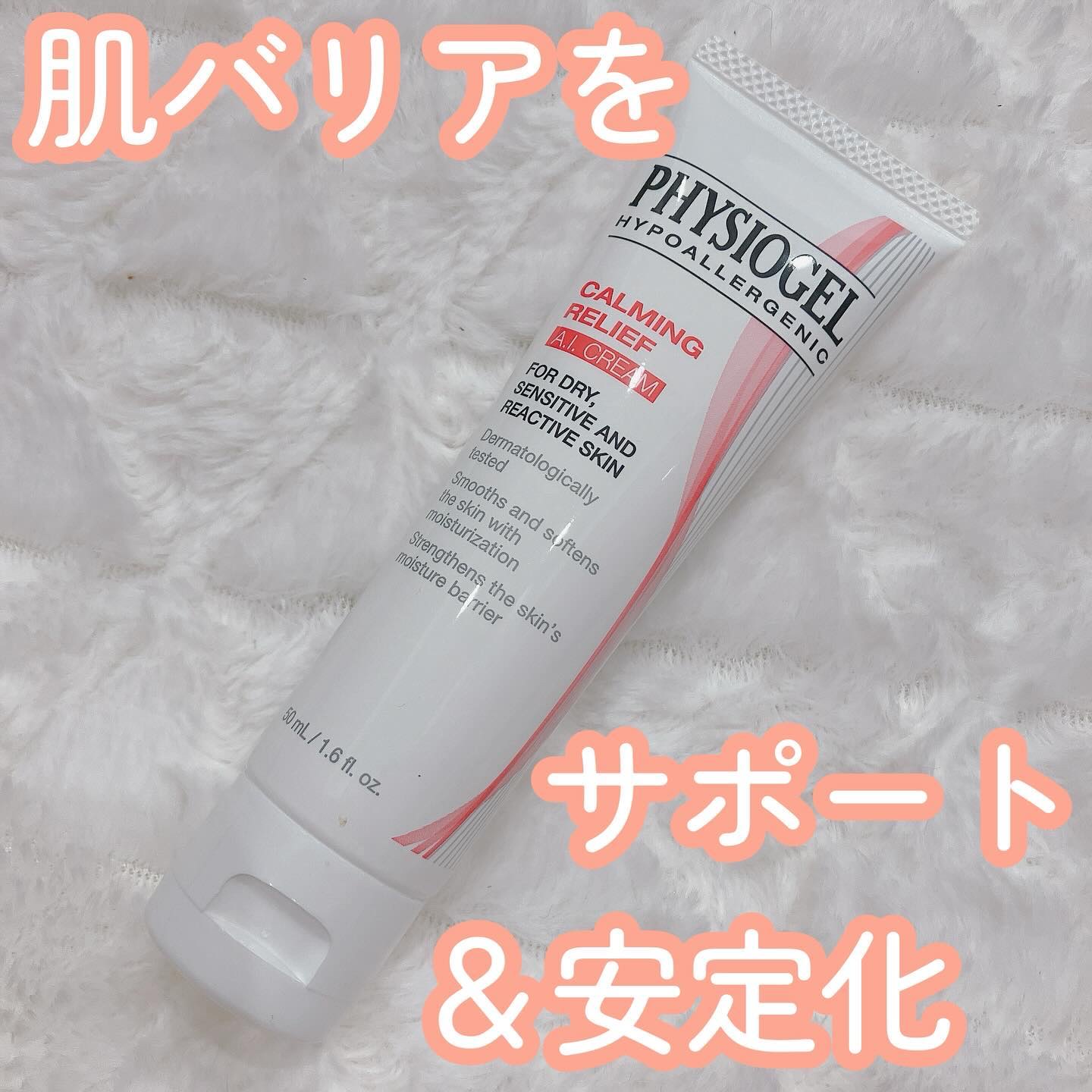 レッドスージングAIクリーム/PHYSIOGEL/フェイスオイルを使ったクチコミ（1枚目）