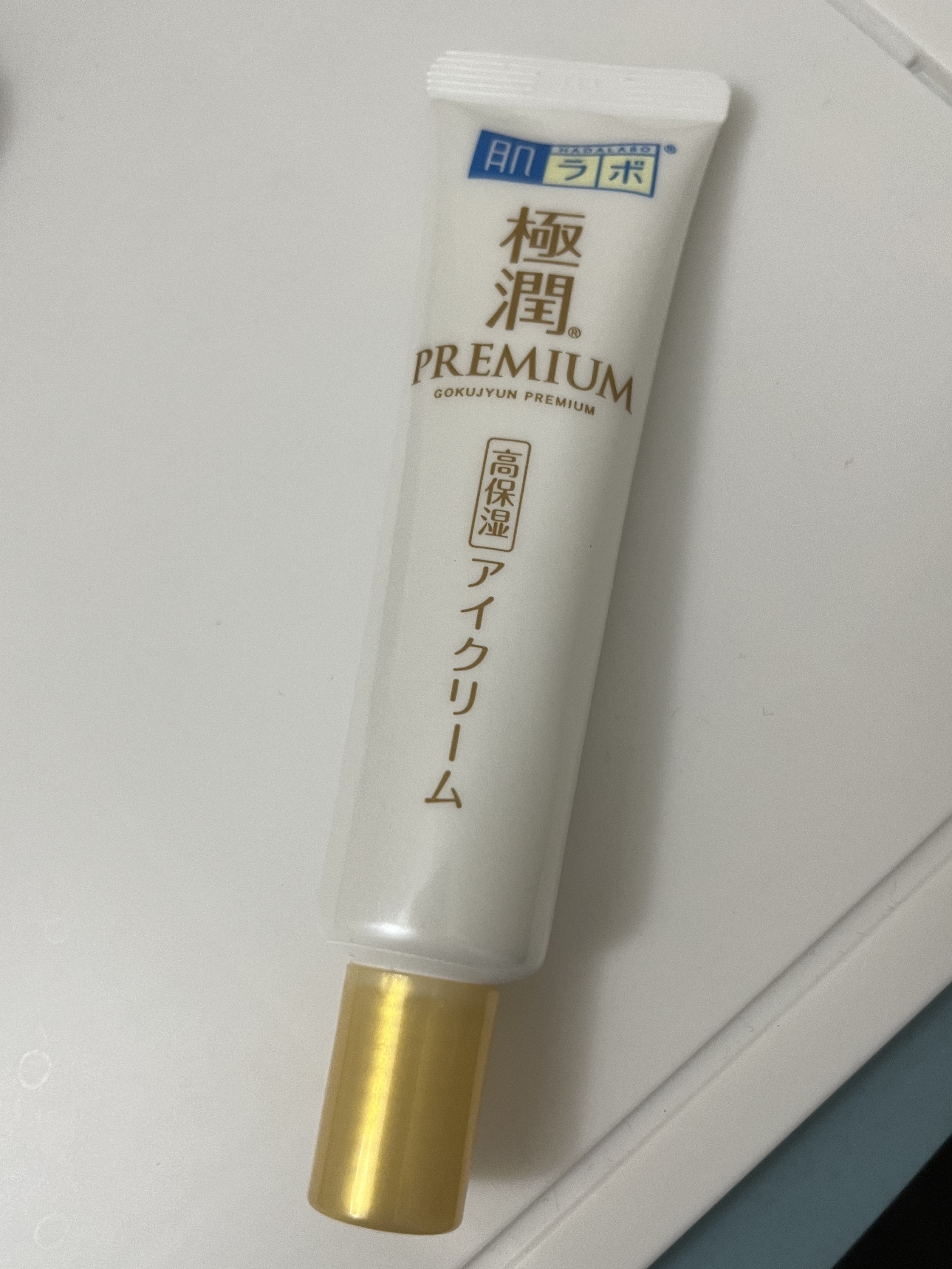 極潤プレミアム ヒアルロンアイクリーム/肌ラボ/アイケア・アイクリームを使ったクチコミ（1枚目）