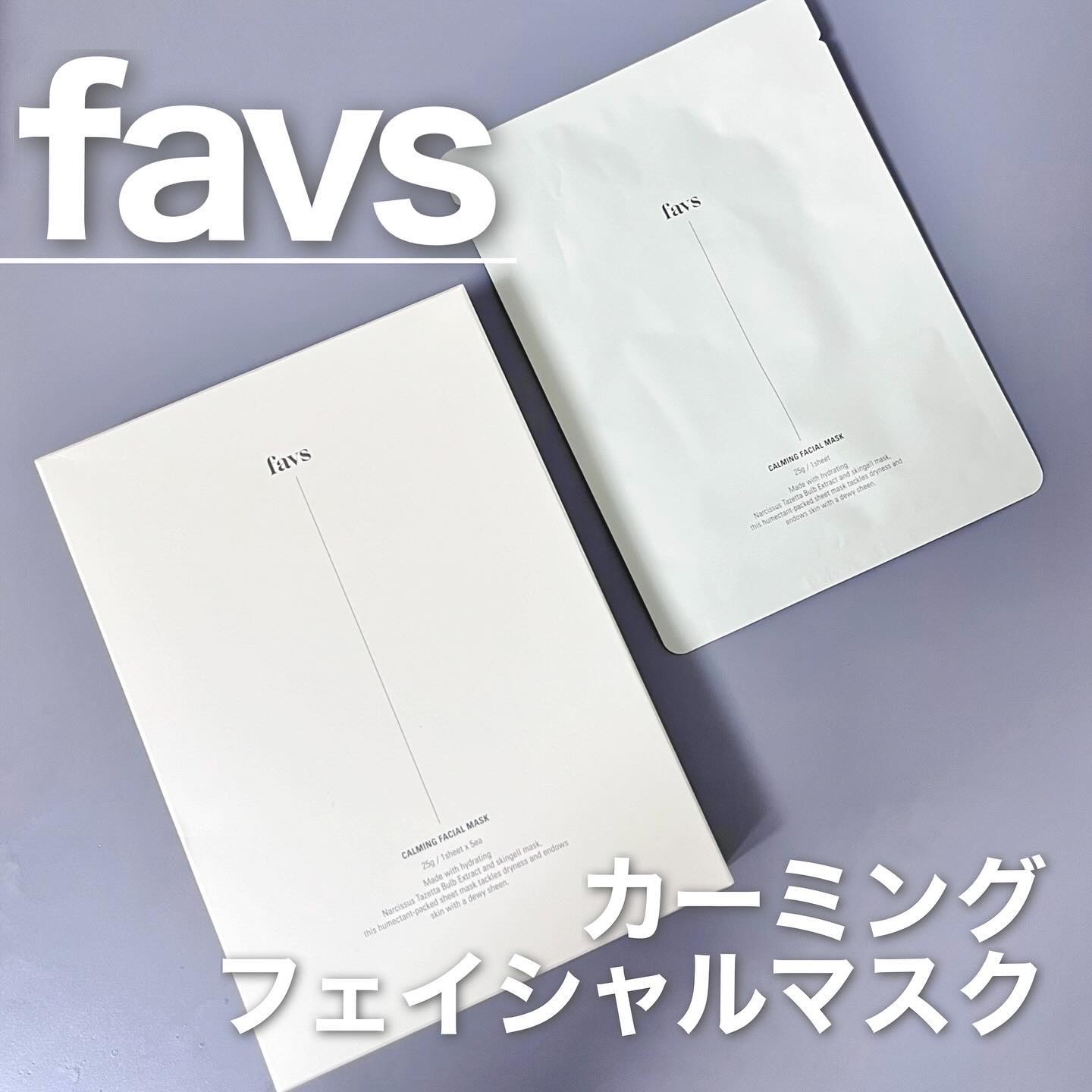 カーミングフェイシャルマスク/favs/シートマスク・パックを使ったクチコミ（1枚目）