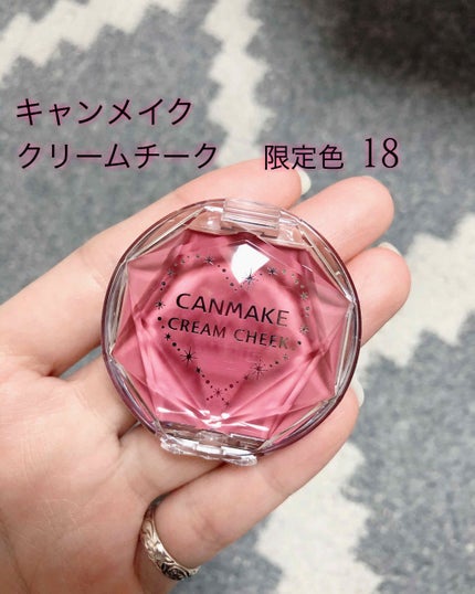 クリームチーク/キャンメイク/ジェル・クリームチークを使ったクチコミ(1枚目)