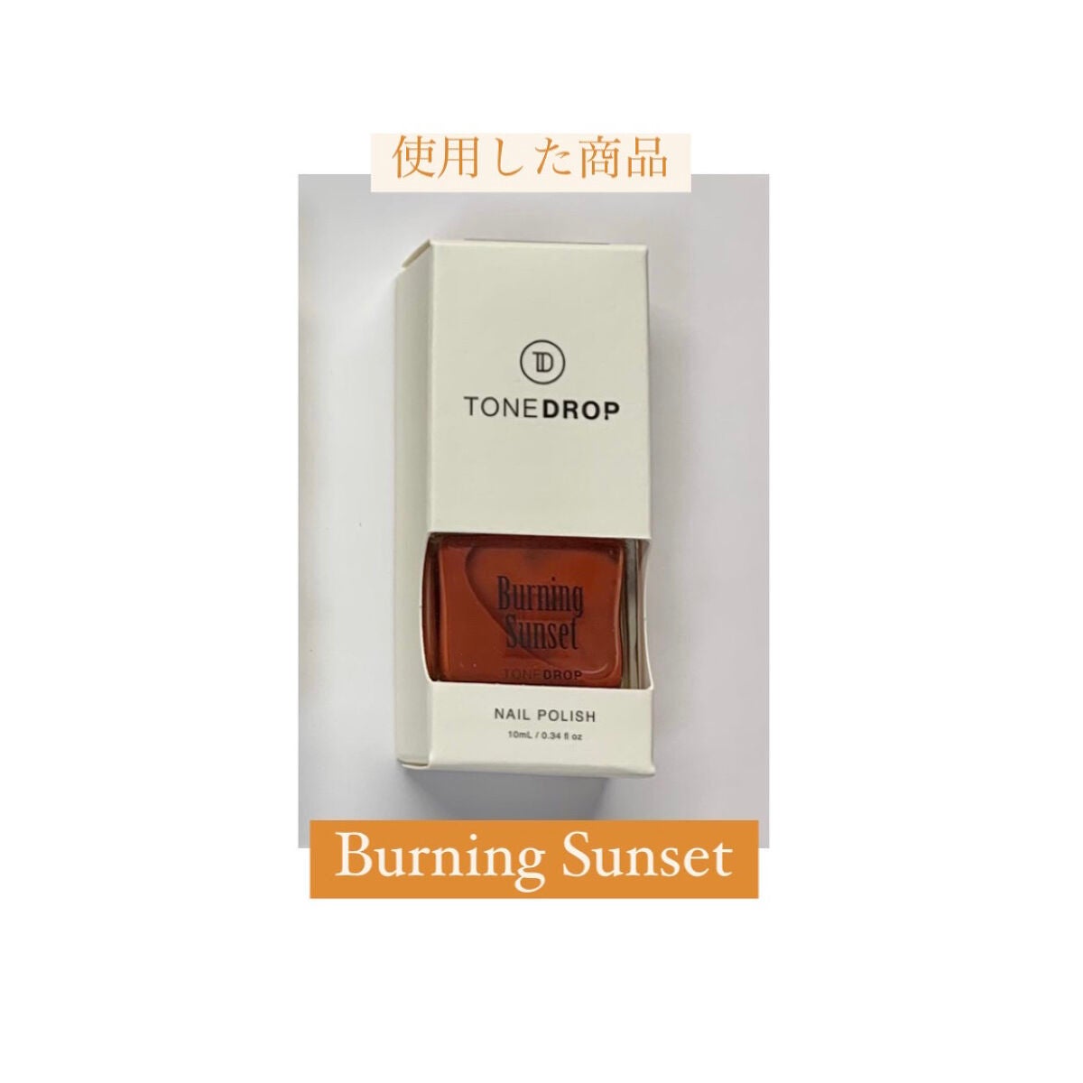 TONE DROP ネイルポリッシュ/D-UP/マニキュアを使ったクチコミ(7枚目)