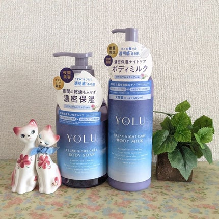 試してみた】YOLU リラックスナイトケアボディミルクのリアルな 試してみた】YOLU リラックスナイトケアボディミルクのリアルな
