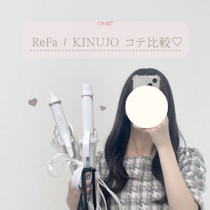 リファ ビューテックカールアイロン / ReFaの口コミ | おすすめ リファ ビューテックカールアイロン / ReFaの口コミ | おすすめ