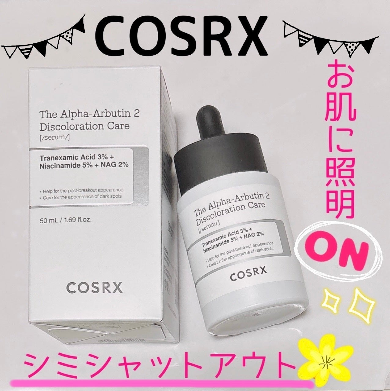 RXザ・アルファアルブチン2 ニキビ跡ケアセラム/COSRX/美容液を使ったクチコミ(1枚目)