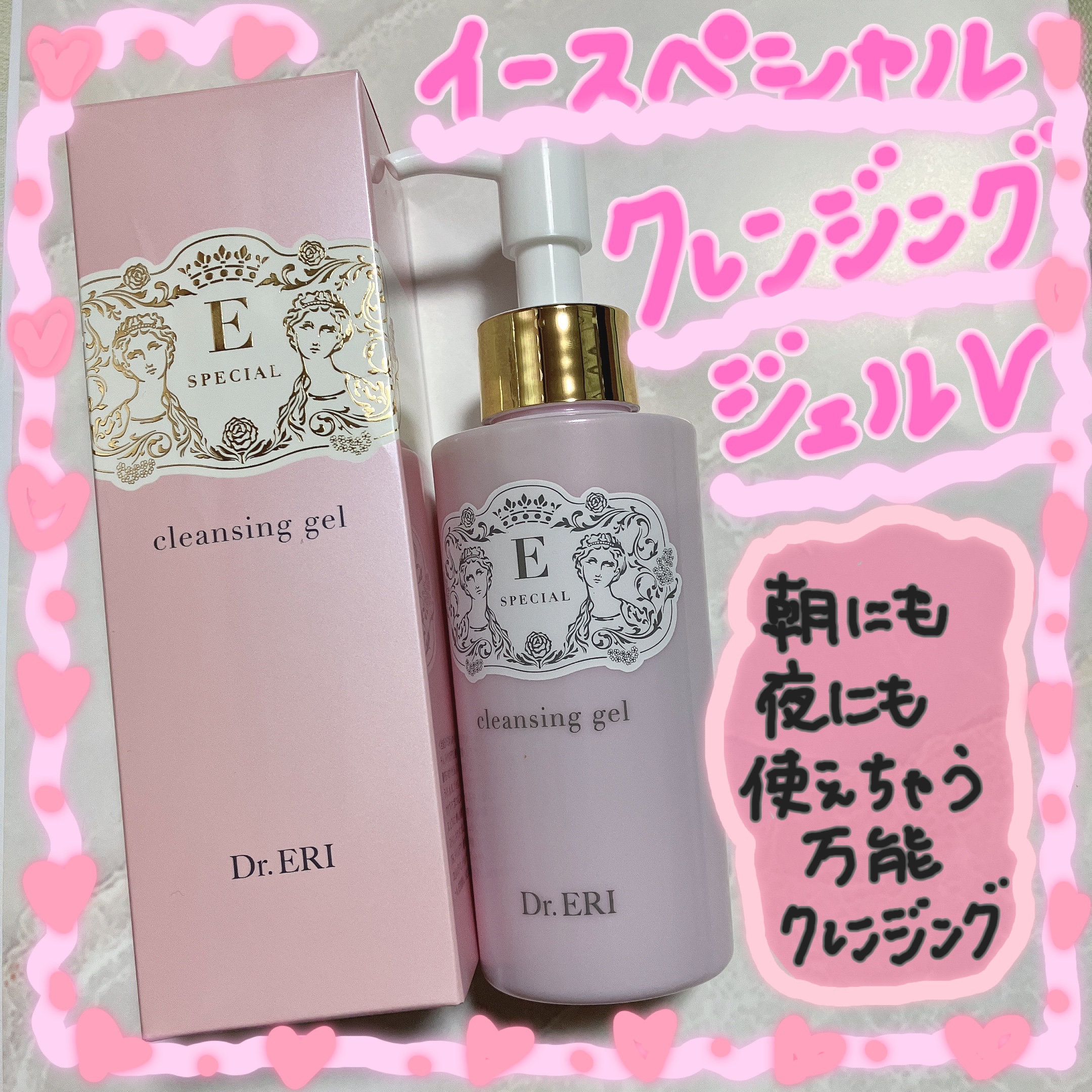 クレンジングジェルV/イースペシャル/クレンジングジェルを使ったクチコミ（1枚目）