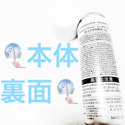 タイムシークレット フィックスミスト クール/TIME SECRET/フィックスミストを使ったクチコミ(4枚目)