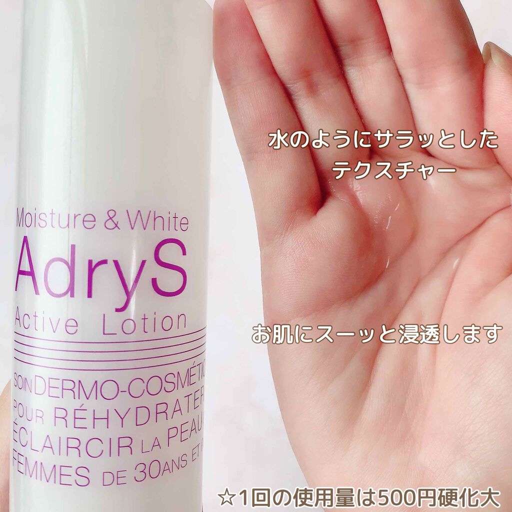 アクティブローション/AdryS/化粧水を使ったクチコミ（3枚目）