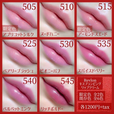 キス プランピング リップ クリーム 505 アプリコットシルク（限定色）/REVLON/リップケア・リップクリームを使ったクチコミ（3枚目）