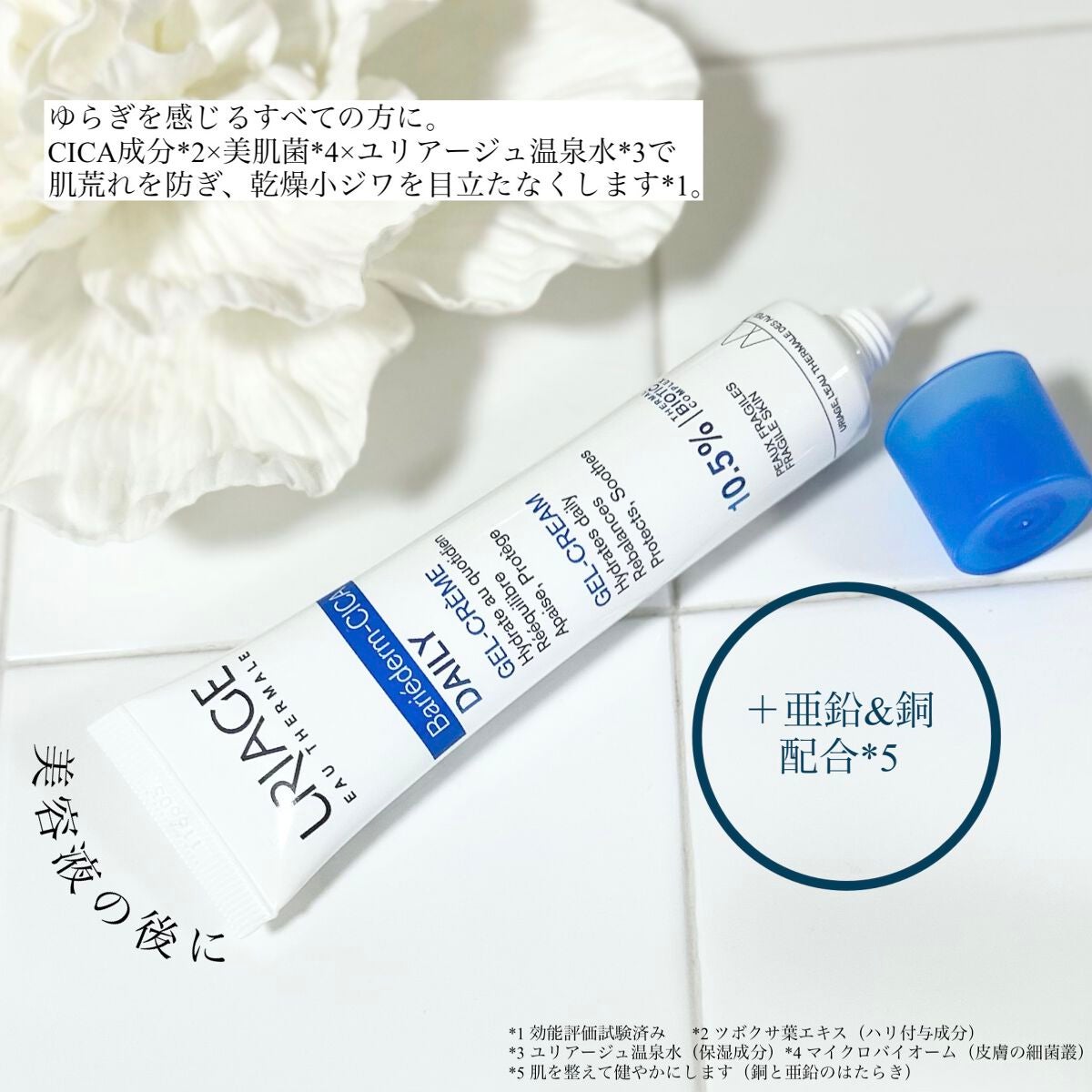 シカデイリー ジェルクリーム/ユリアージュ/フェイスクリームを使ったクチコミ(4枚目)