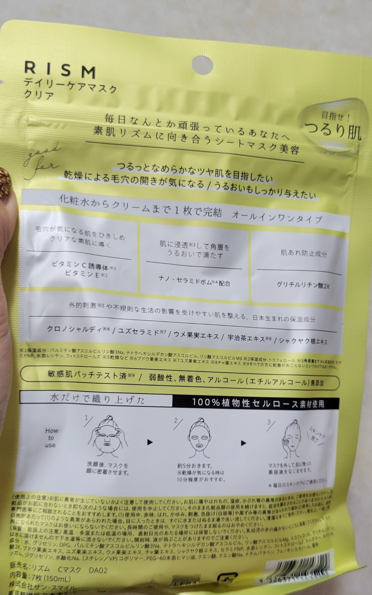 デイリーケアマスク クリア/RISM/シートマスク・パックを使ったクチコミ（2枚目）