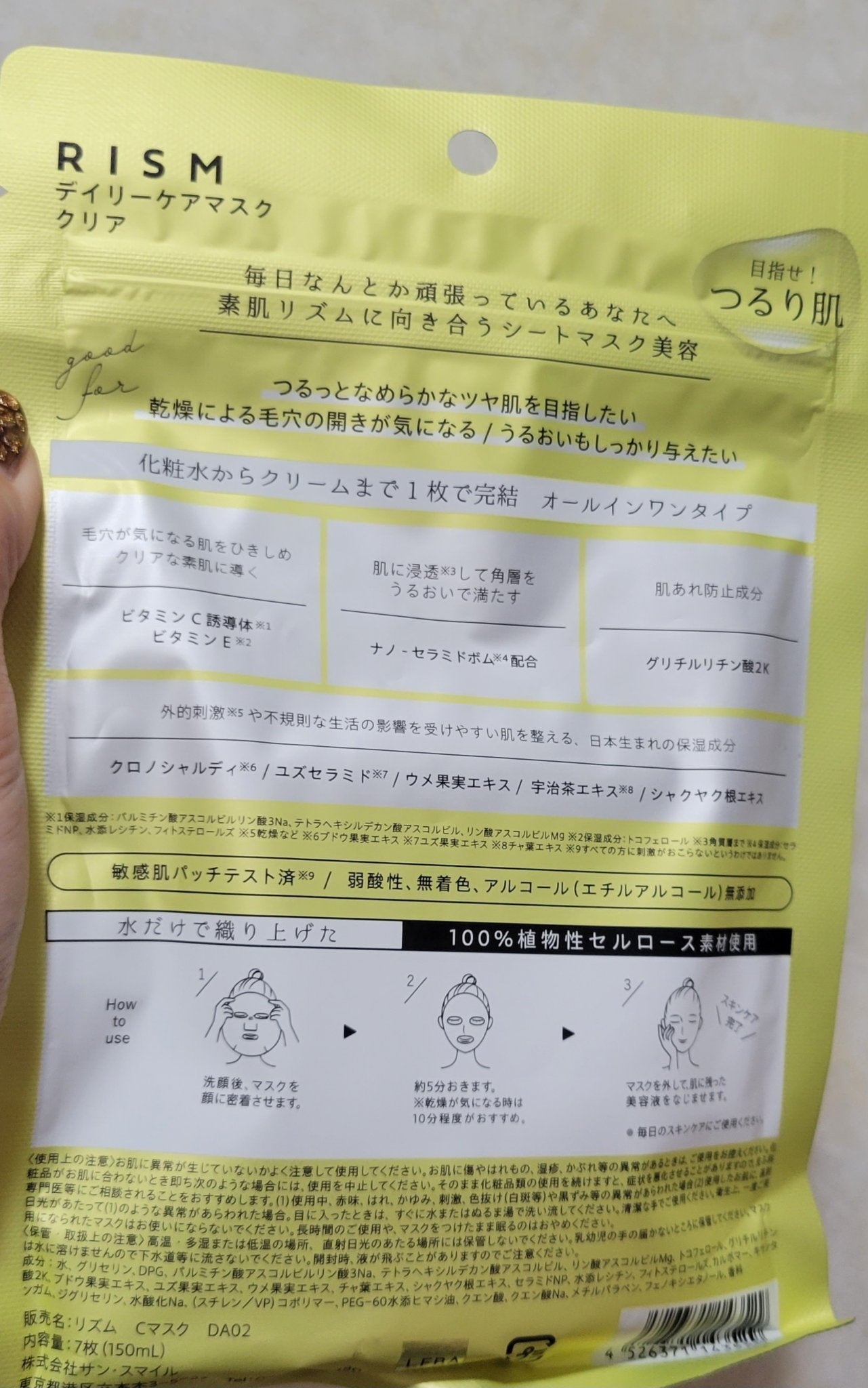 デイリーケアマスク クリア/RISM/シートマスク・パックを使ったクチコミ(2枚目)