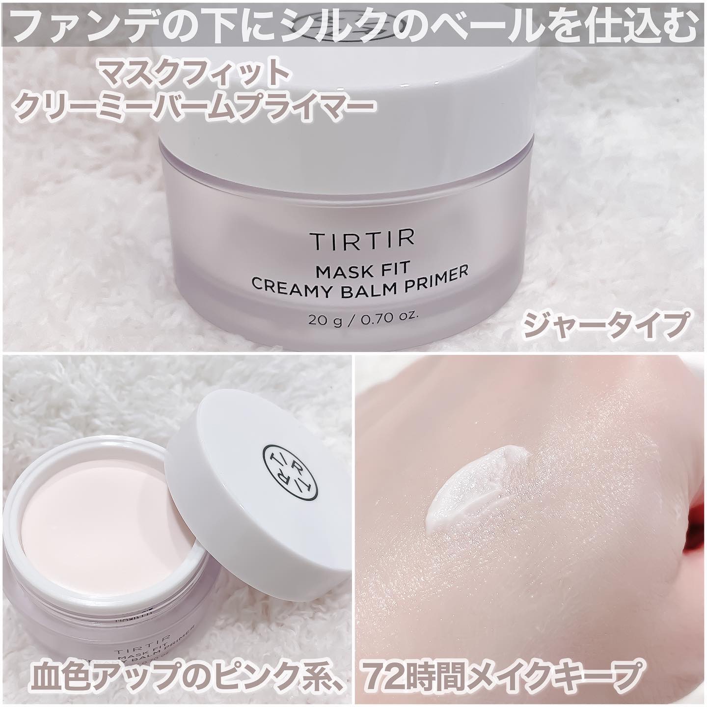 マスクフィットクリーミーバームプライマー/TIRTIR(ティルティル)/化粧下地を使ったクチコミ（2枚目）
