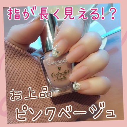 ジェルボリュームトップコート/キャンメイク/ネイルトップコートを使ったクチコミ(1枚目)