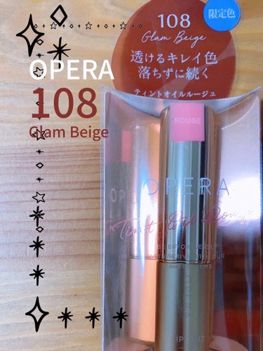 OPERA
オペラ リップティント N
108 グラムベージュ

少し前になりますが、発売日に買いに行きました💄
ヌーディカラーなので口元をナチュラルに仕上げたい時に使っていますが、細かいイエローラメが
