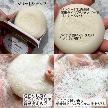 ソリッドシャンプー デリケート ・ ジャスミン/SABON/市販シャンプーの画像