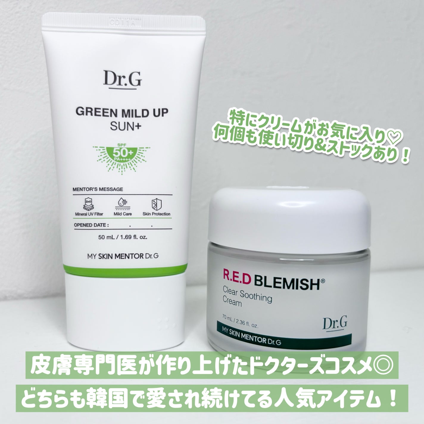 グリーンマイルドアップサンプラス/Dr.G/日焼け止めクリームを使ったクチコミ(5枚目)