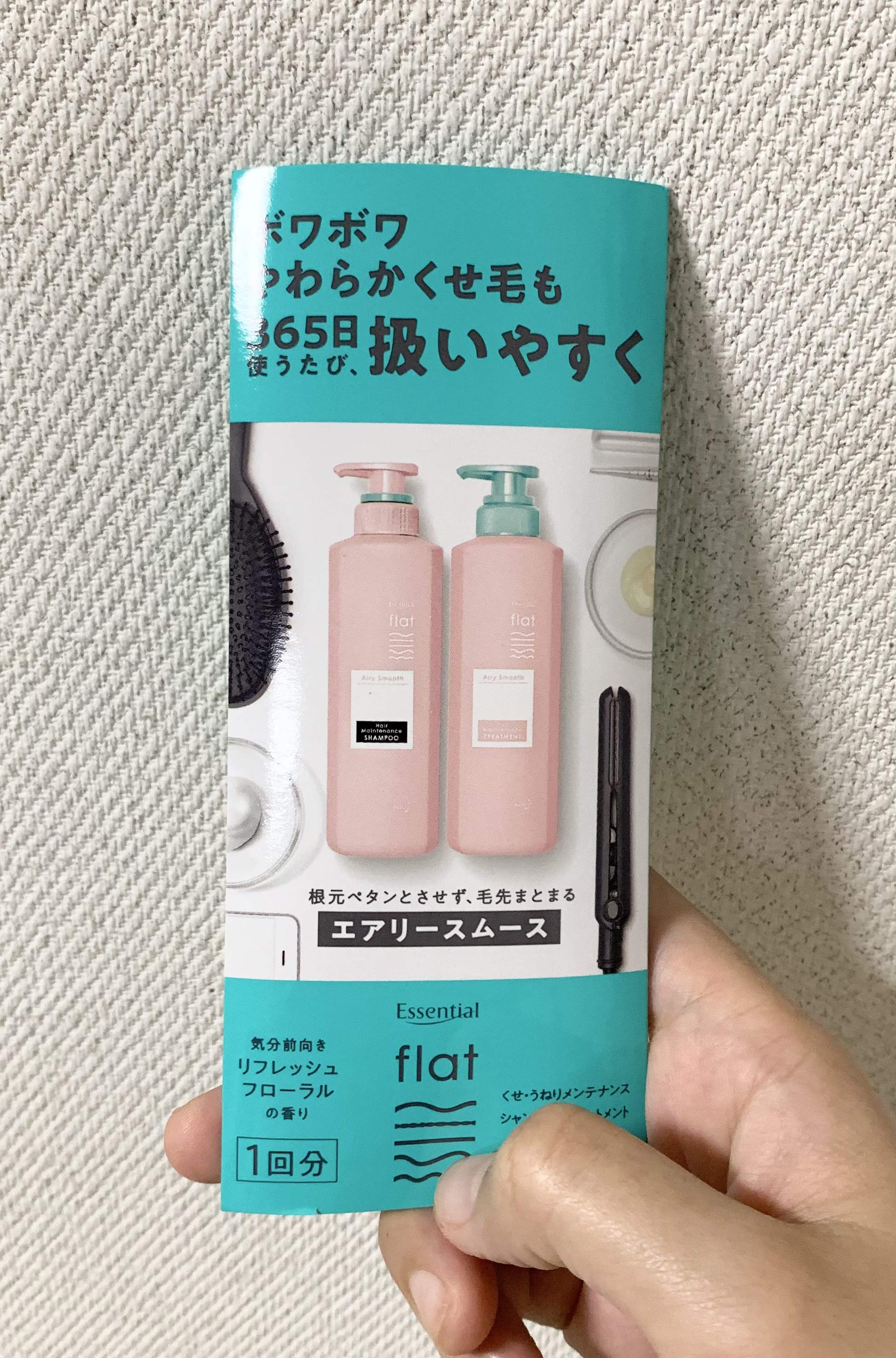 エアリースムースシャンプー／トリートメント トライアル/エッセンシャル flat/シャンプー・コンディショナーを使ったクチコミ（1枚目）