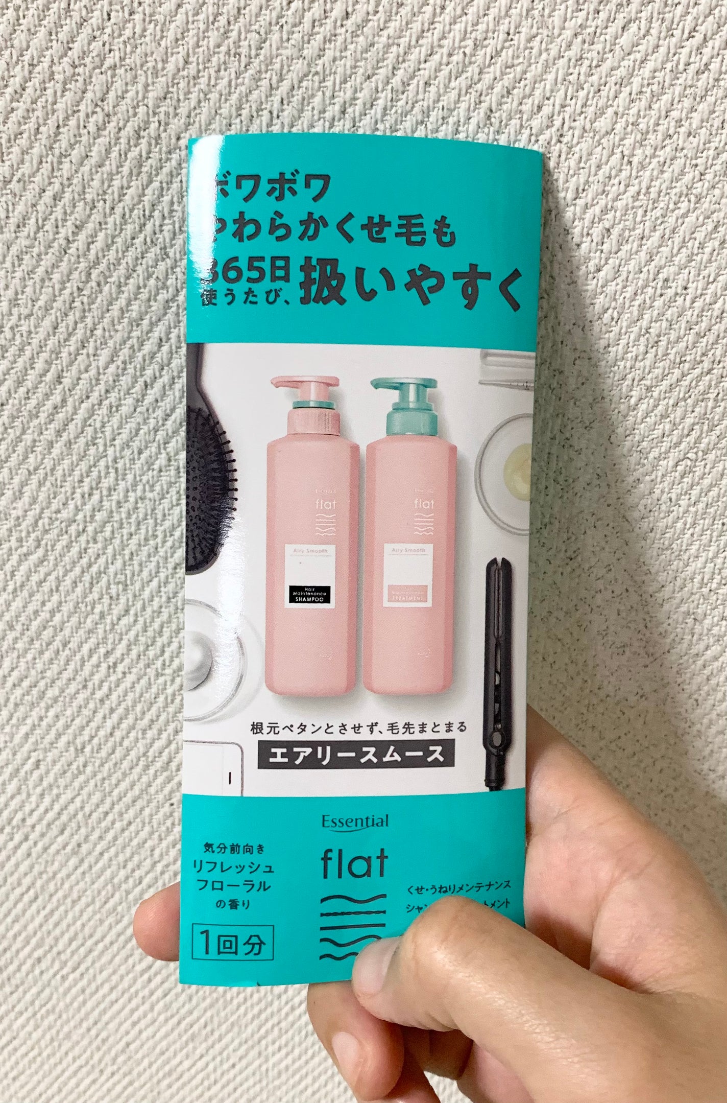 エアリースムースシャンプー/トリートメント/エッセンシャル flat/シャンプー・コンディショナーを使ったクチコミ(1枚目)