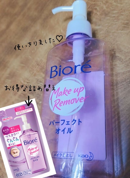 メイク落とし パーフェクトオイル/ビオレ/オイルクレンジングを使ったクチコミ(1枚目)