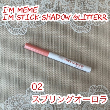#PR
i’m meme（アイムミミ） i'm Stick Shadow Glitterr (アイムスティックシャドウグリッター) 02：スプリングオーロラを使いました。

アイムミミのアイシャドウとか