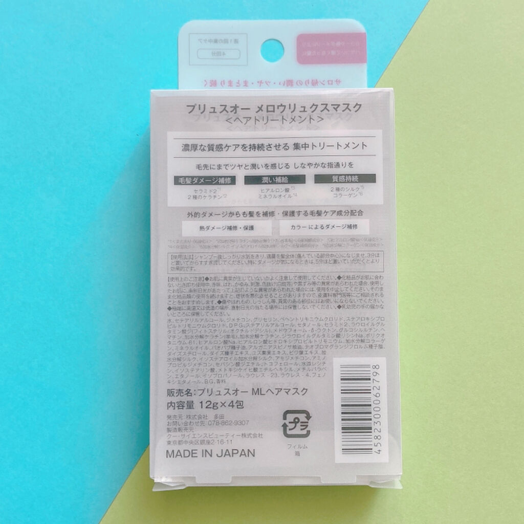 プリュスオー メロウリュクスマスク ジャータイプ 4回分/plus eau/ヘアマスク・ヘアパックを使ったクチコミ（3枚目）