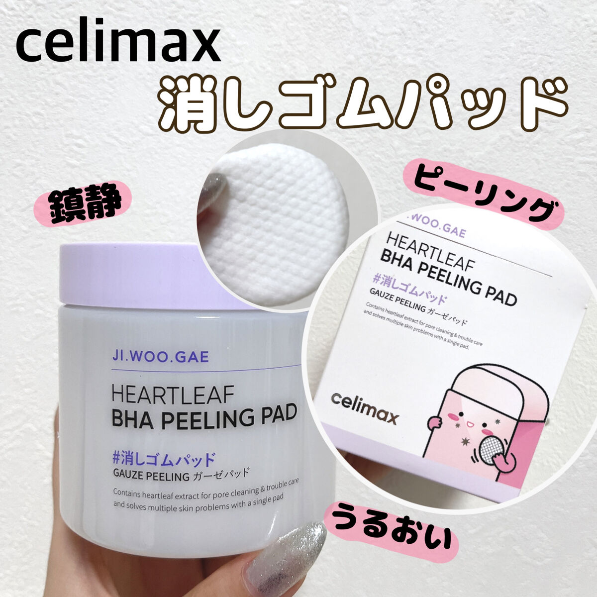 BHA消しゴムピーリングパッド/celimax/トナーパッドを使ったクチコミ（1枚目）