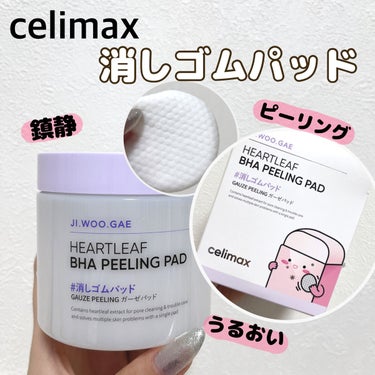 BHA消しゴムピーリングパッド/celimax/その他スキンケアを使ったクチコミ（1枚目）