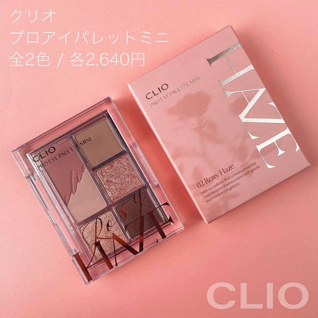 プロ アイパレット ミニ/CLIO/アイシャドウパレットを使ったクチコミ（2枚目）